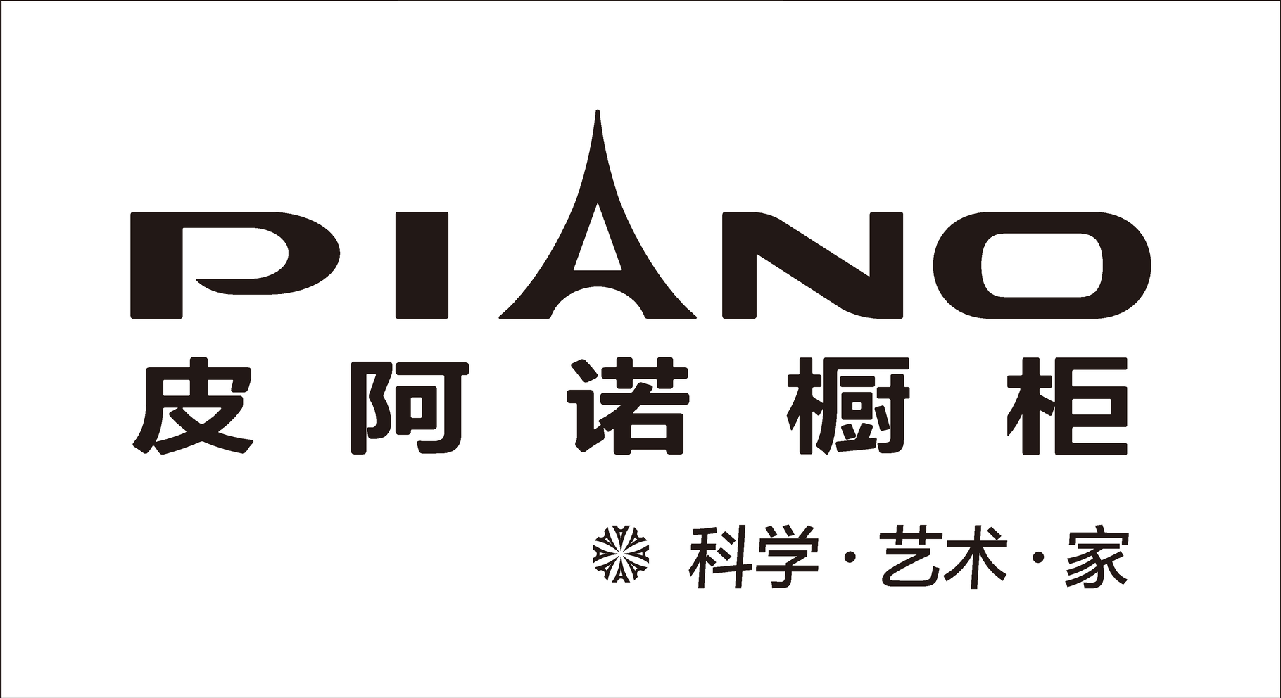 皮阿诺橱柜